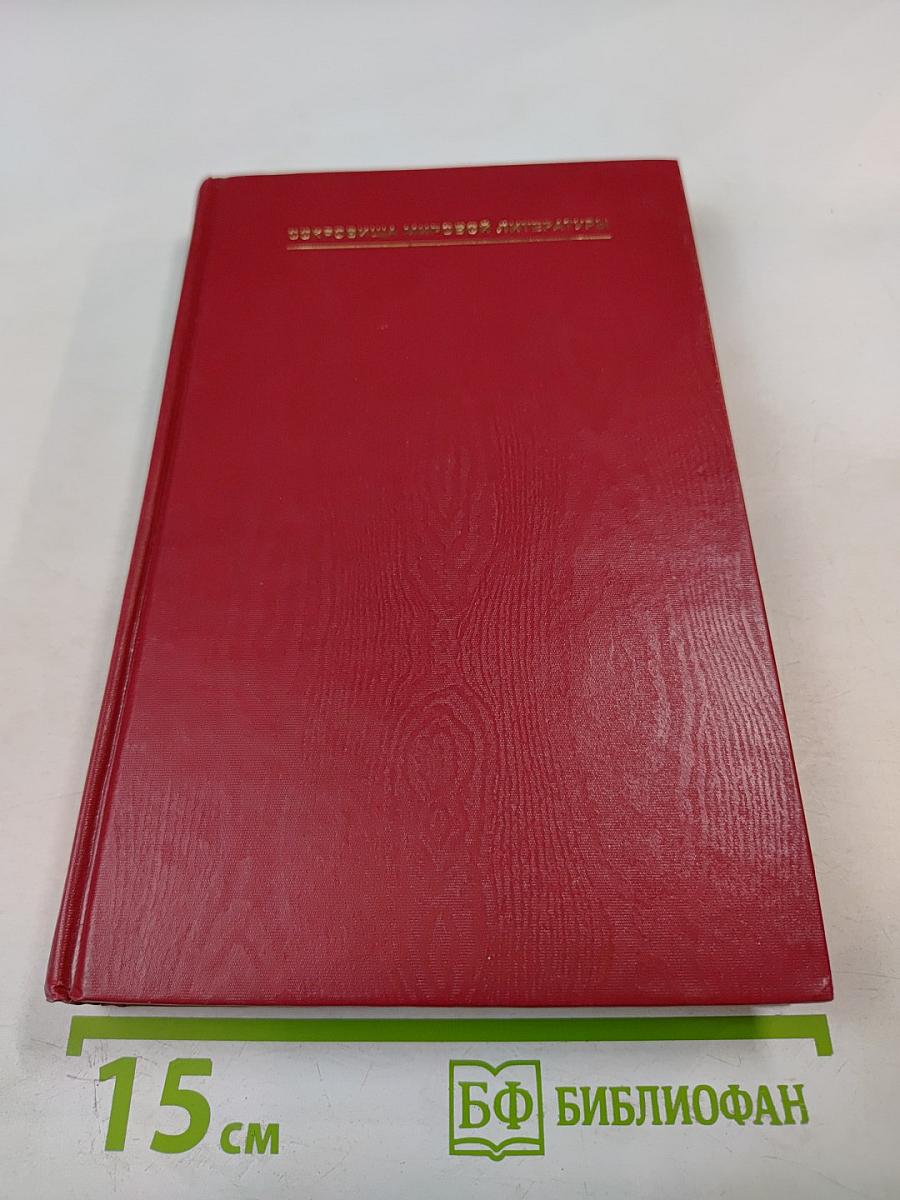 Сокровища мировой литературы. Советская проза 20-30-х годов. Том 1