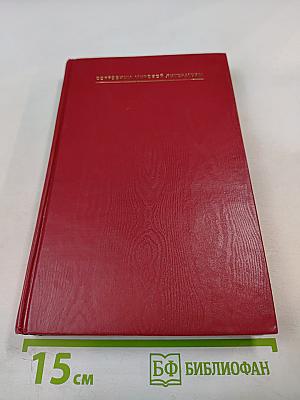 Сокровища мировой литературы. Советская проза 20-30-х годов. Том 1