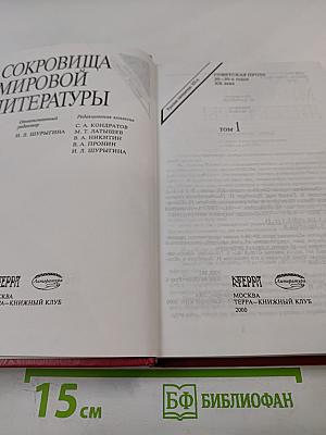 Сокровища мировой литературы. Советская проза 20-30-х годов. Том 1