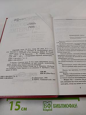Сокровища мировой литературы. Советская проза 20-30-х годов. Том 1
