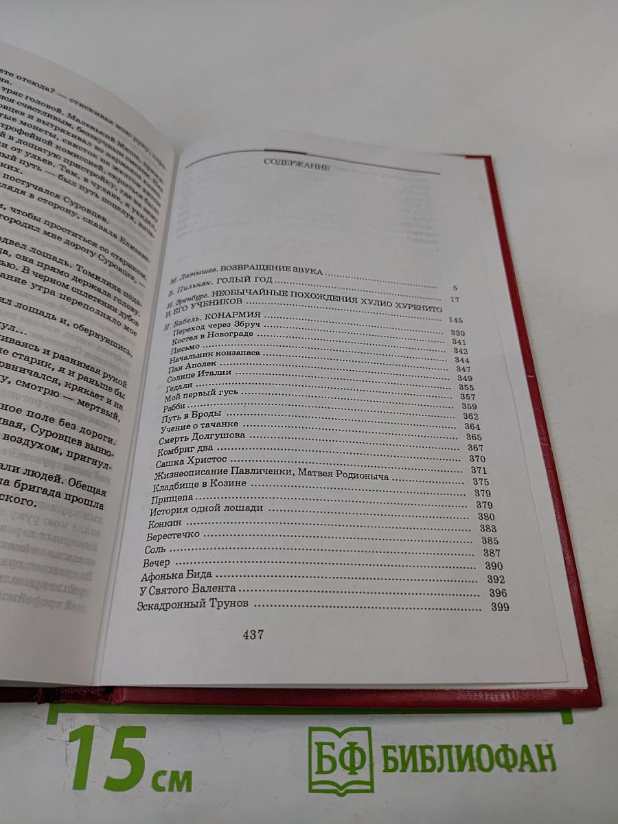 Сокровища мировой литературы. Советская проза 20-30-х годов. Том 1