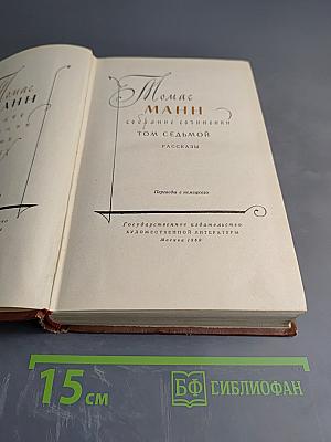 Собрание сочинений. Том седьмой. Рассказы