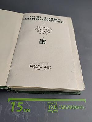 Собрание сочинений в шести томах. Том 2