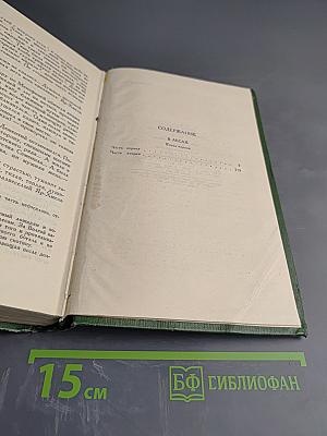 Собрание сочинений в шести томах. Том 2