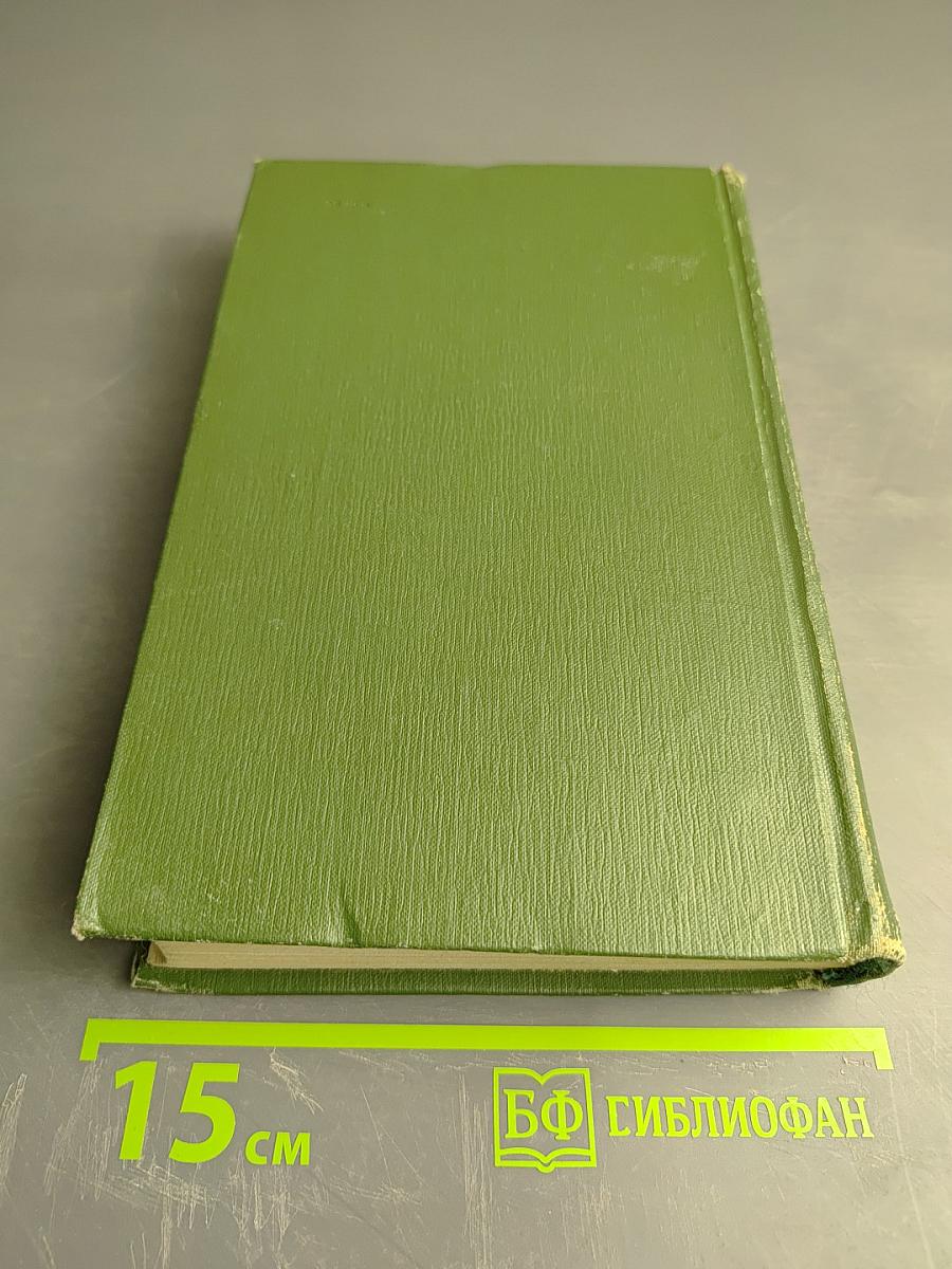 Собрание сочинений в шести томах. Том 2