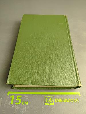 Собрание сочинений в шести томах. Том 2