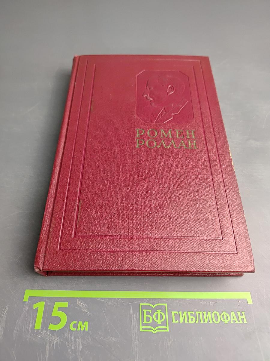 Собрание сочинений. Том двенадцатый. Бетховен. Великие творческие эпохи. Незавершенный собор