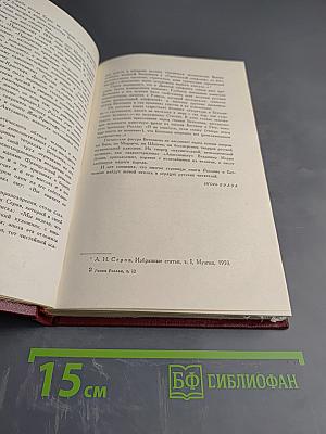 Собрание сочинений. Том двенадцатый. Бетховен. Великие творческие эпохи. Незавершенный собор