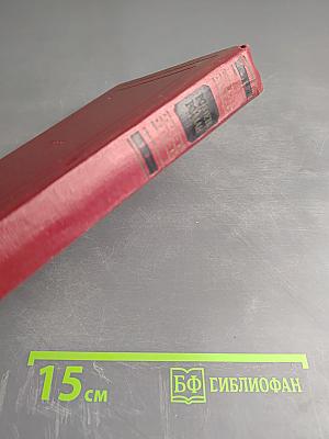Собрание сочинений. Том двенадцатый. Бетховен. Великие творческие эпохи. Незавершенный собор