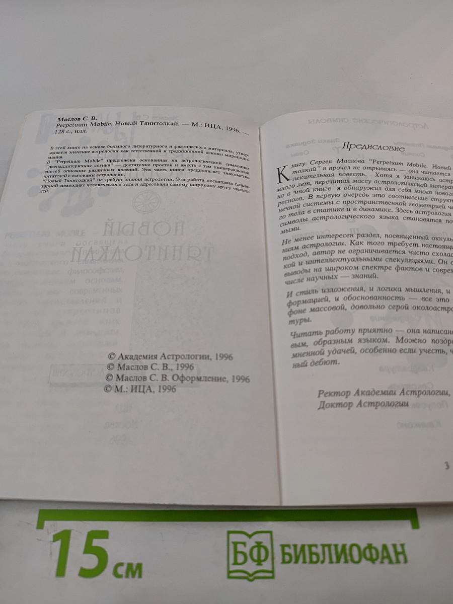 Perpetuum Mobile. Новый Танитолкай