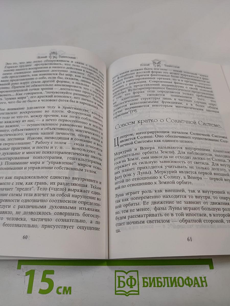 Perpetuum Mobile. Новый Танитолкай