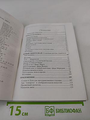 Perpetuum Mobile. Новый Танитолкай