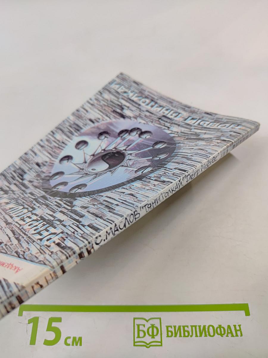 Perpetuum Mobile. Новый Танитолкай