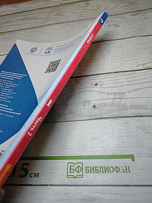 Азбука для 1 класса. Часть 2