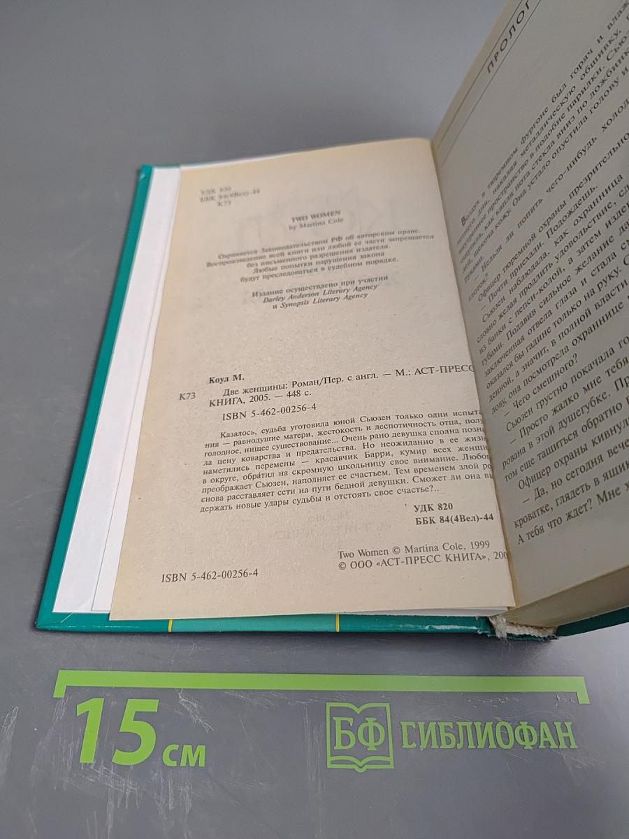 Две женщины