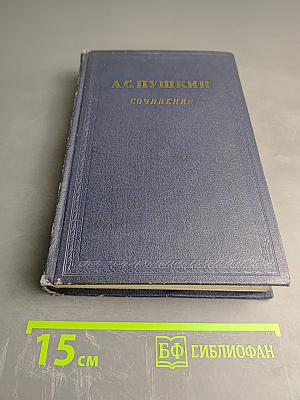 Сочинения. Том второй