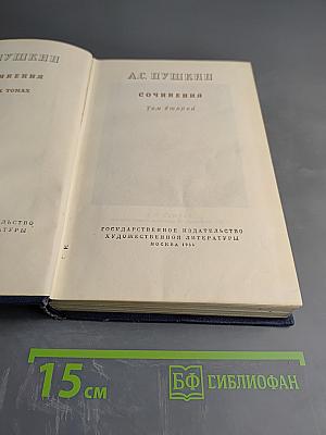 Сочинения. Том второй