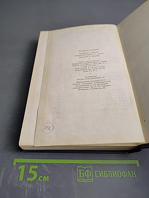 Сочинения. Том второй