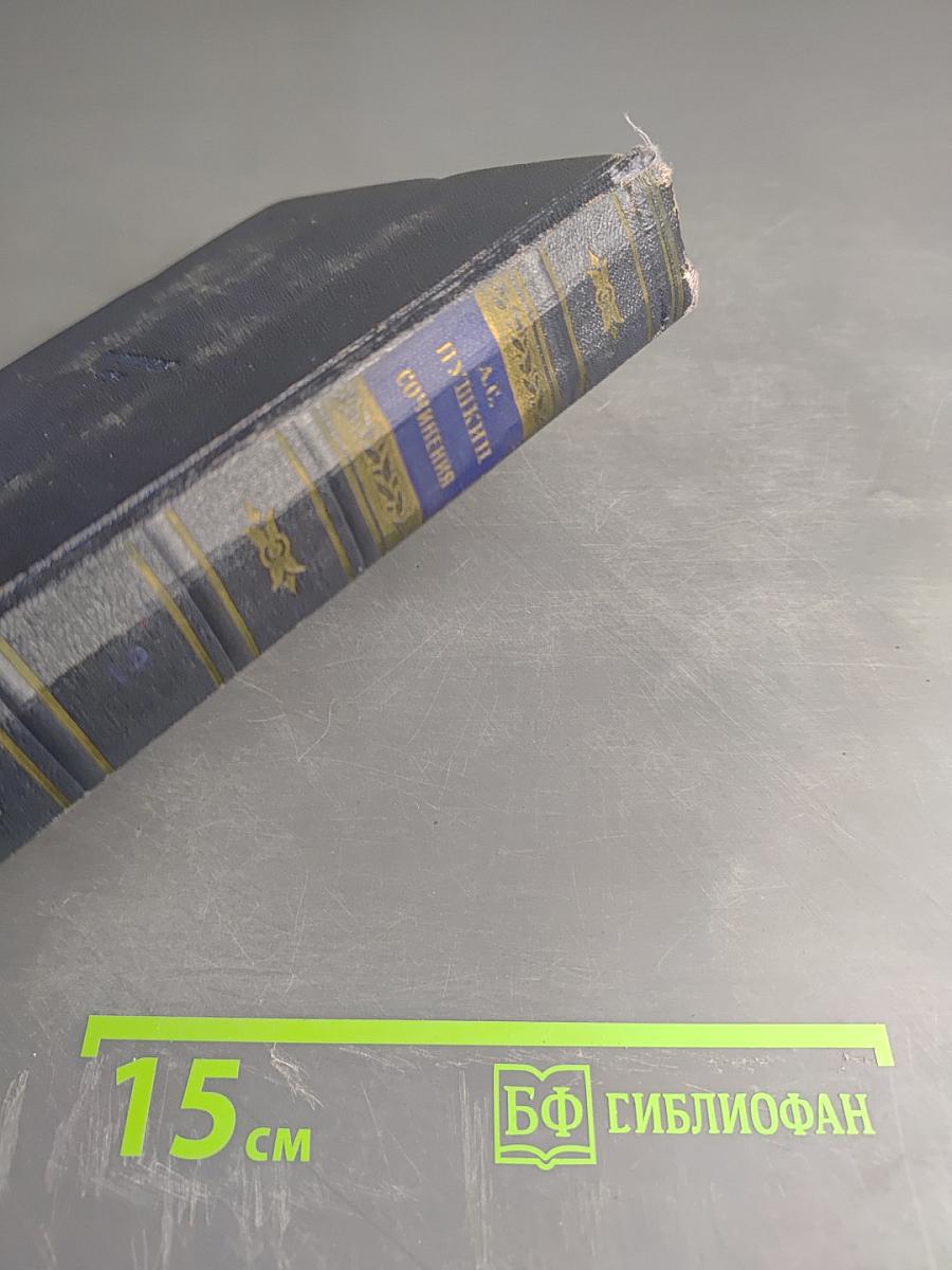 Сочинения. Том второй