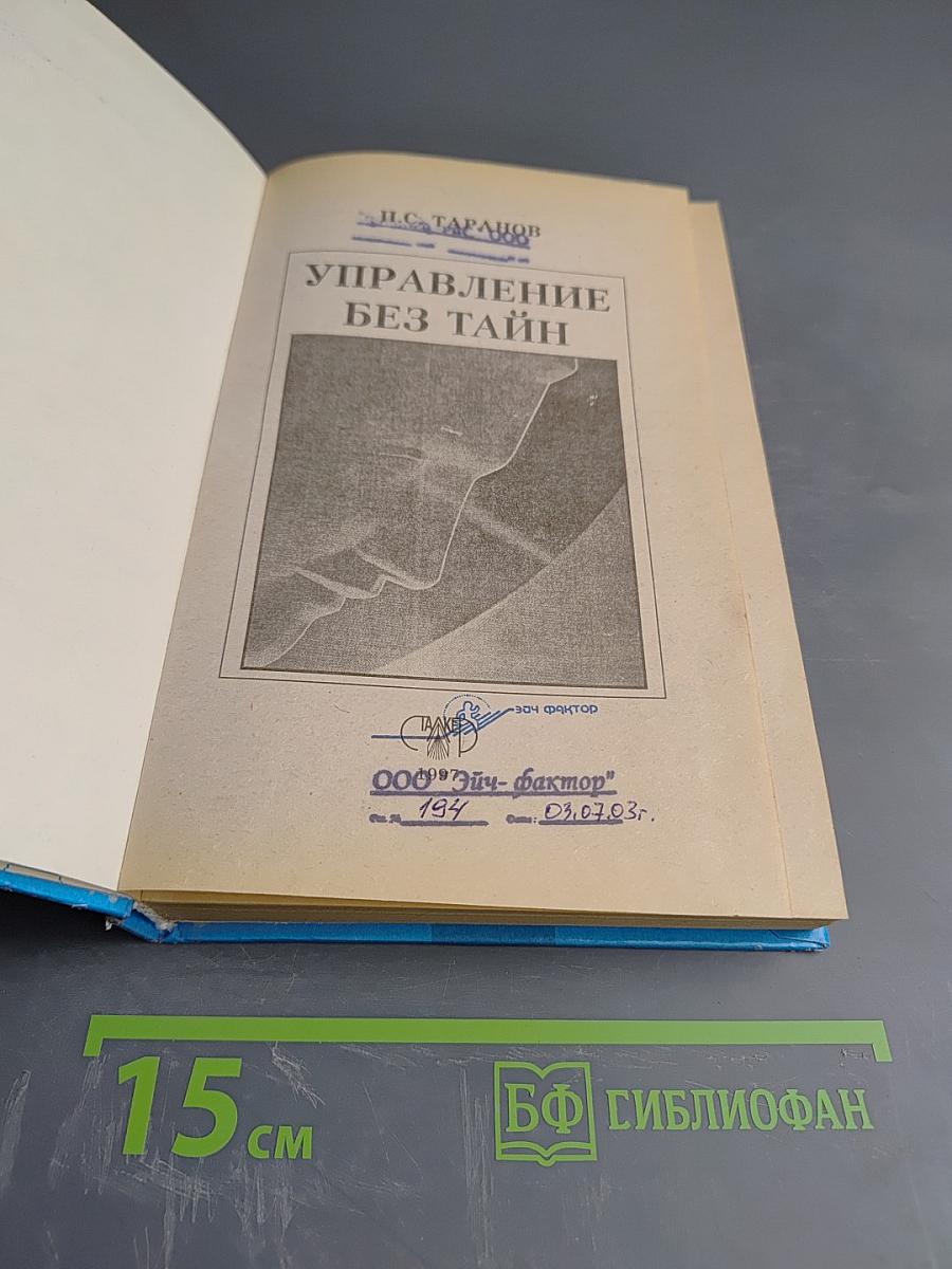 Управление без тайн