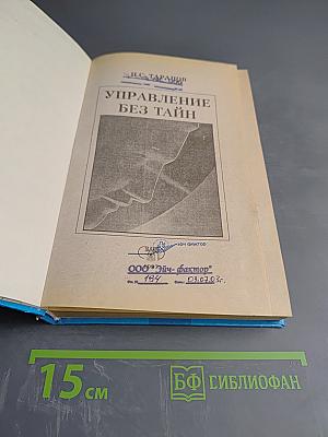 Управление без тайн