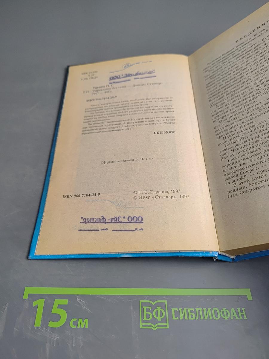 Управление без тайн