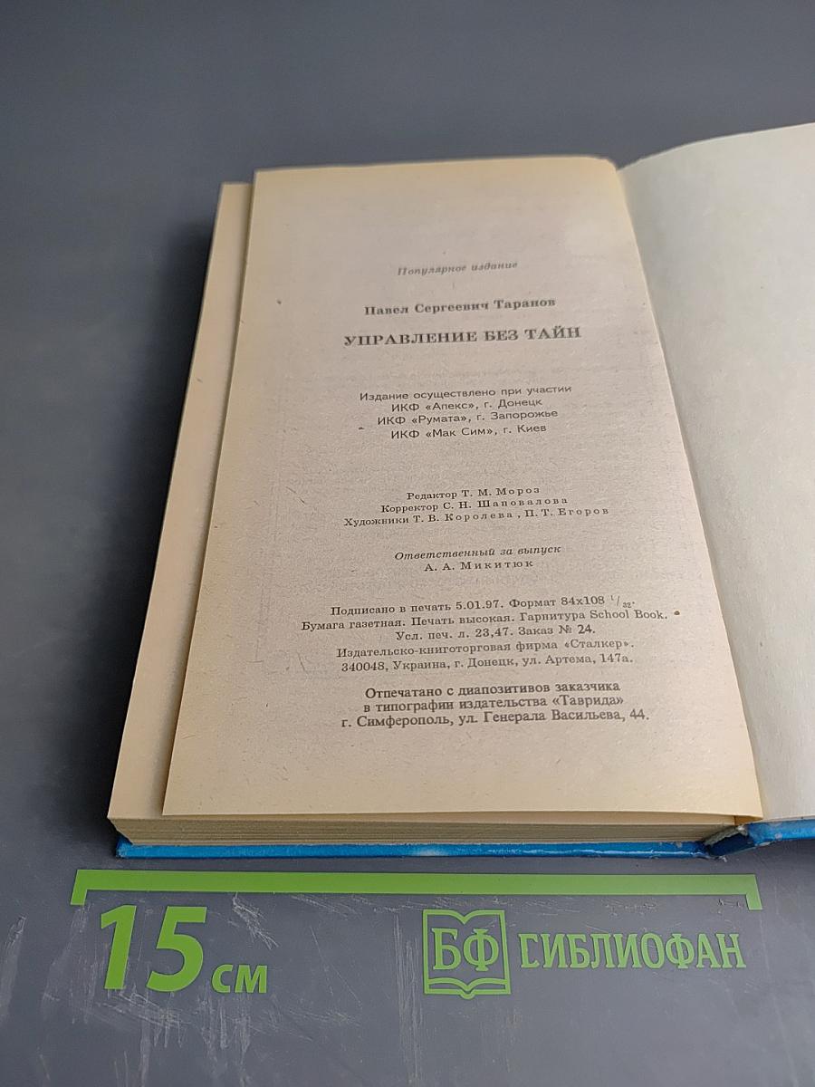 Управление без тайн