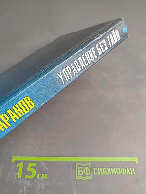 Управление без тайн