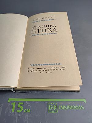 Техника стиха