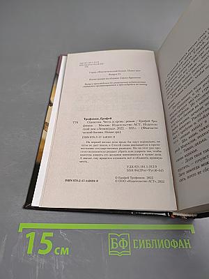 Одиночка. Честь и кровь