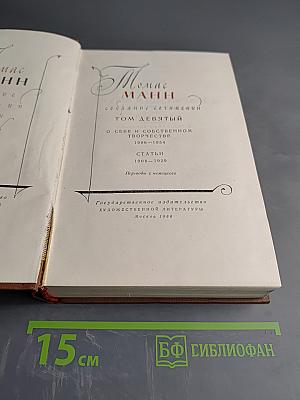 Собрание сочинений Том девятый: О себе и собственном творчестве 1906-1954. Статьи 1908-1929