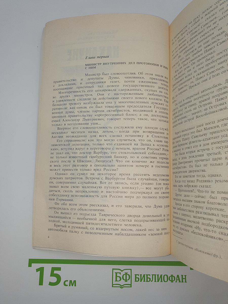 Крушение империи