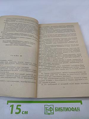 Целитель духа и тела