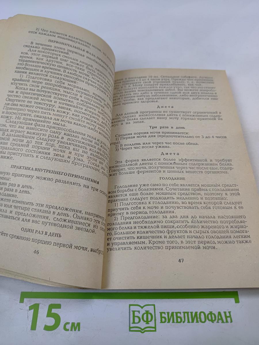 Целитель духа и тела