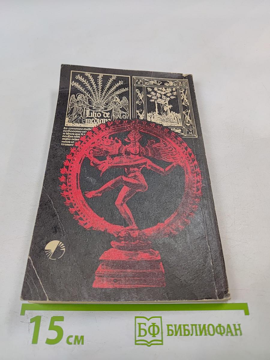 Целитель духа и тела