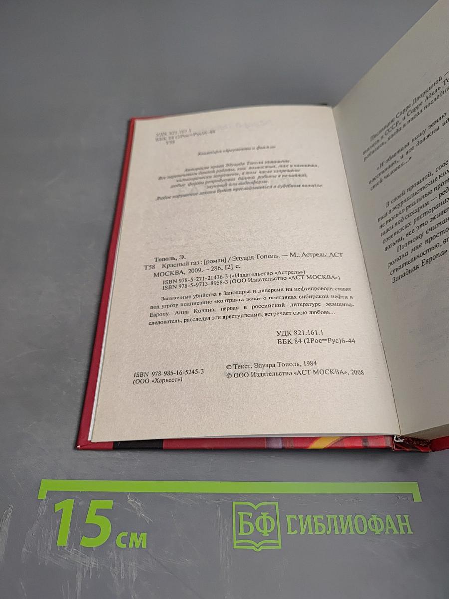 Красный газ