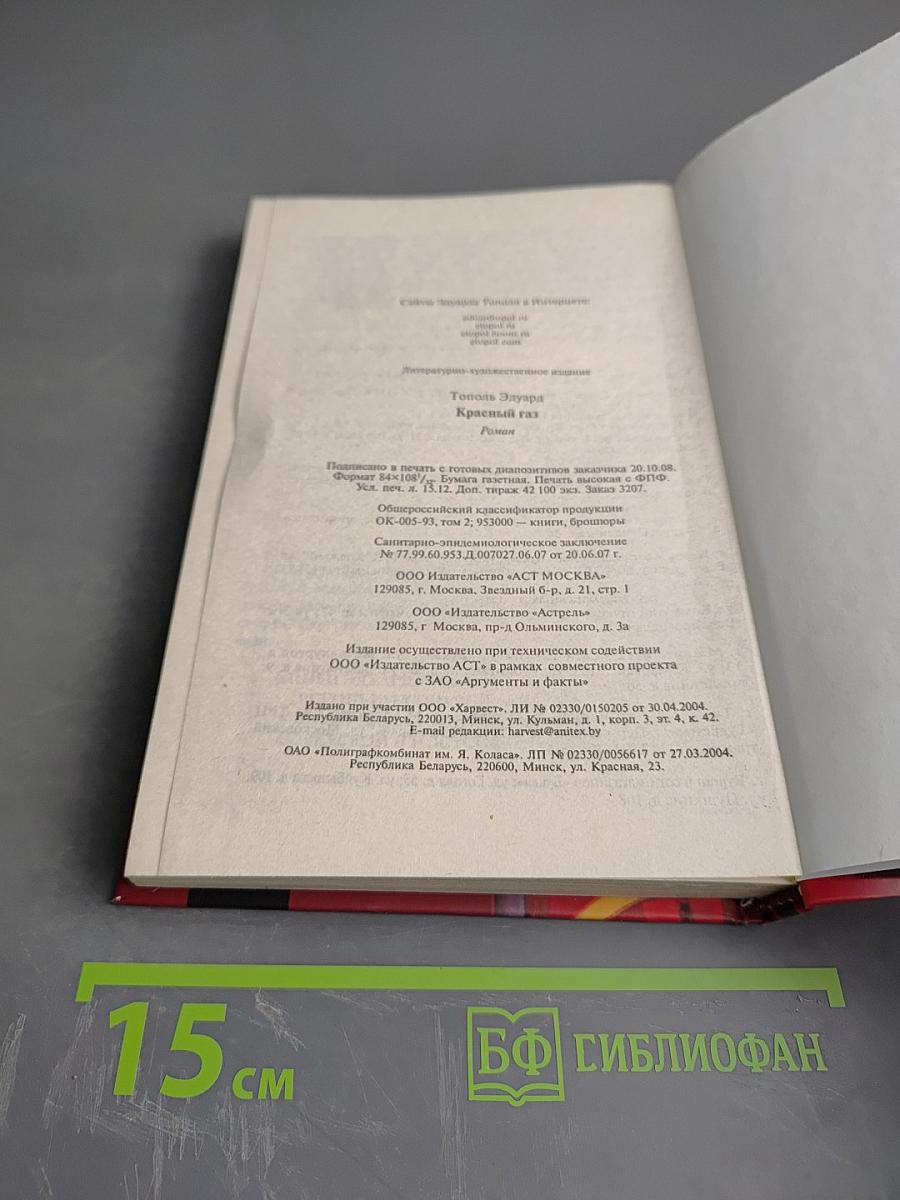 Красный газ