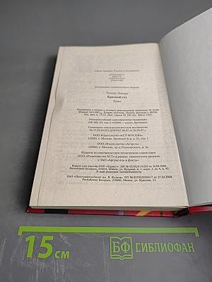 Красный газ