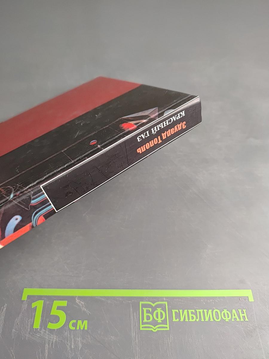 Красный газ