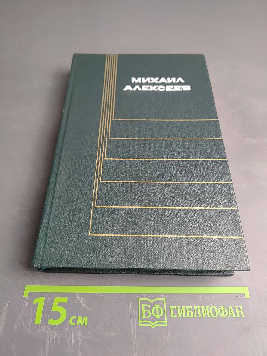 Собрание сочинений. Том второй