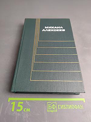 Собрание сочинений. Том второй