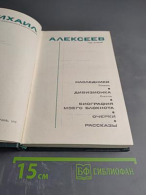 Собрание сочинений. Том второй