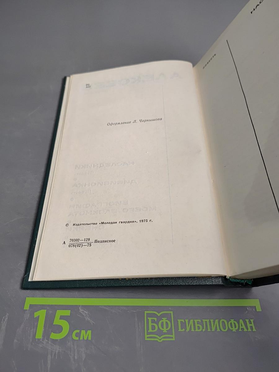 Собрание сочинений. Том второй