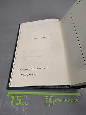 Собрание сочинений. Том второй