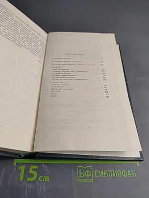 Собрание сочинений. Том второй