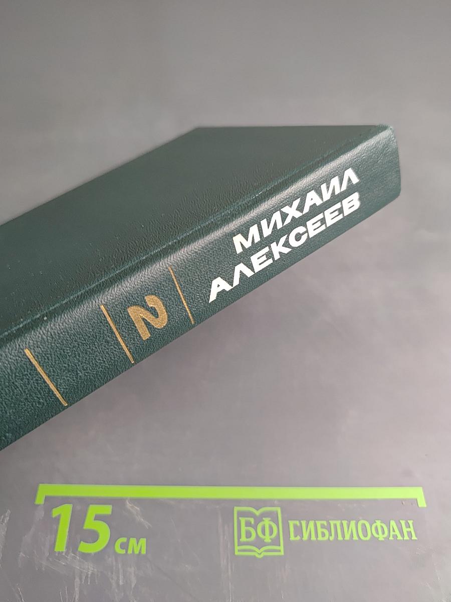 Собрание сочинений. Том второй