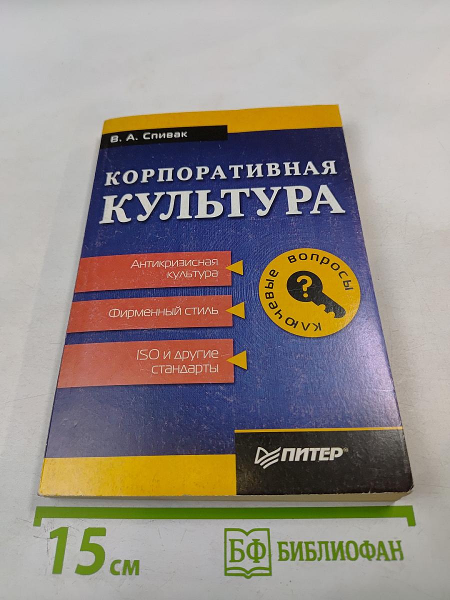 Корпоративная культура