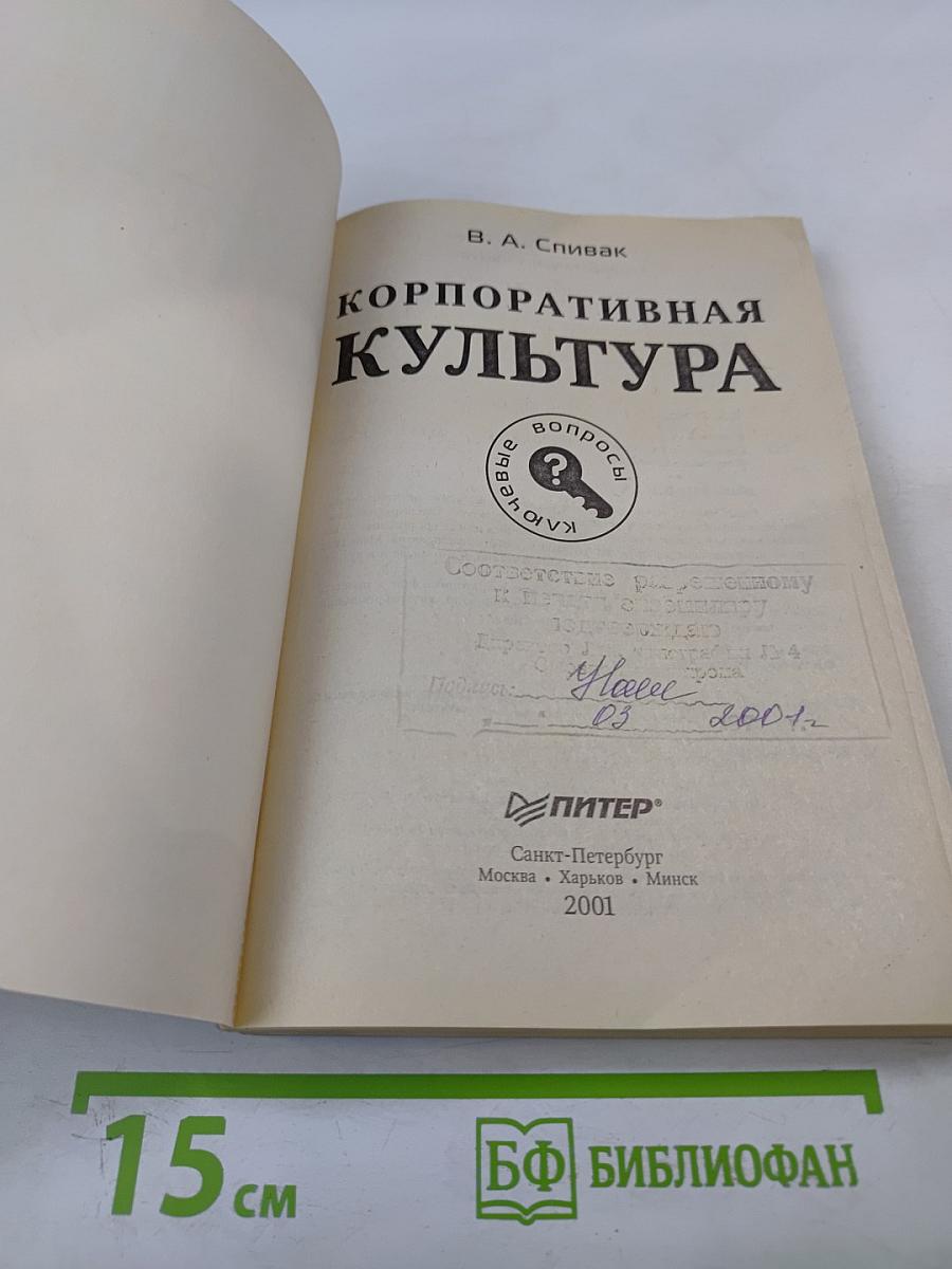 Корпоративная культура