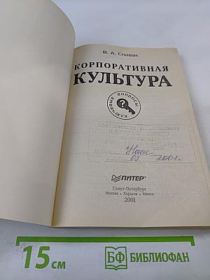 Корпоративная культура