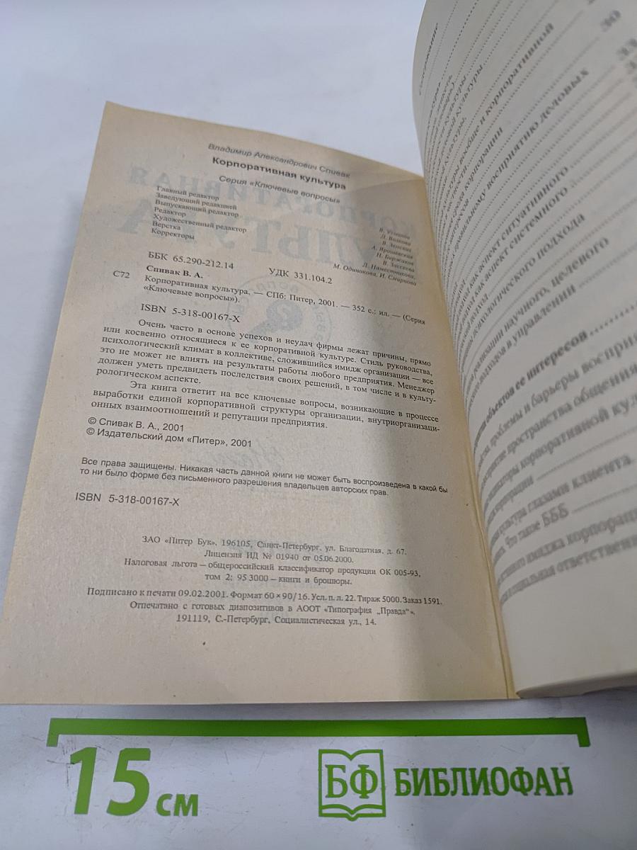 Корпоративная культура